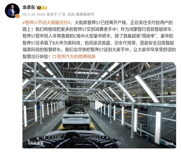芯片供應解決！華為余承東宣布智界S7開啟大規模交付