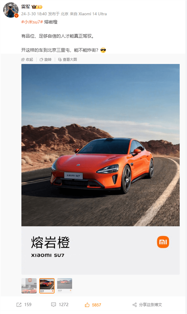 小米SU7熔巖橙回頭率拉滿！雷軍：有品位、足夠自信的人才能真正駕馭