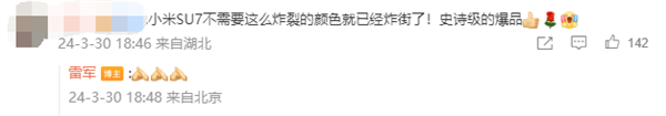 小米SU7熔巖橙回頭率拉滿！雷軍：有品位、足夠自信的人才能真正駕馭
