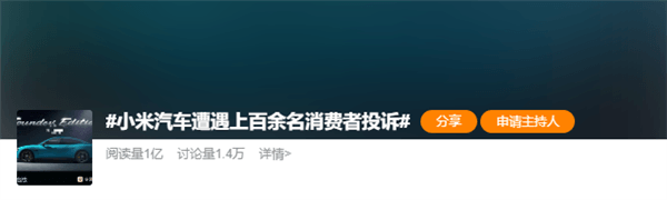 小米SU7“定金不退”遭投訴引熱議：羅永浩怒斥“標題黨”媒體缺德