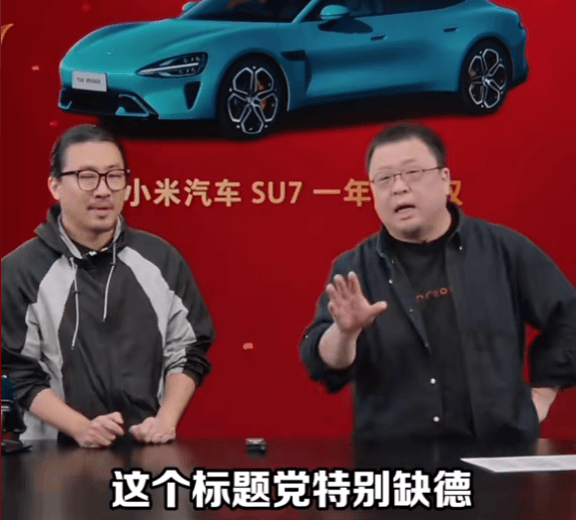 小米SU7“定金不退”遭投訴引熱議：羅永浩怒斥“標題黨”媒體缺德