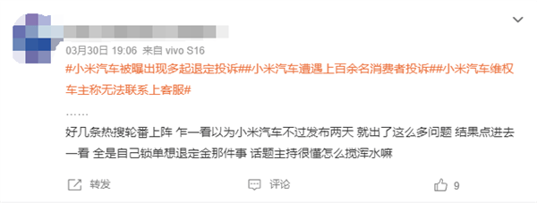 小米SU7“定金不退”遭投訴引熱議：羅永浩怒斥“標題黨”媒體缺德