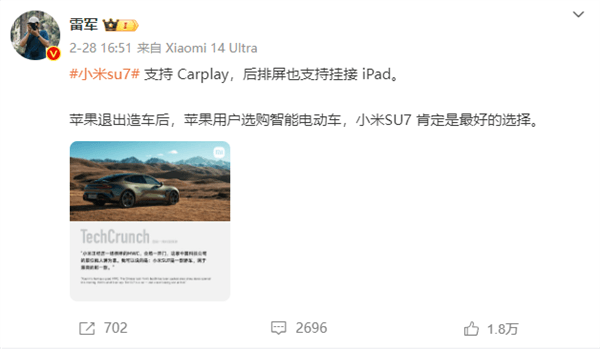 小米汽車登頂蘋果App Store免費榜！雷軍稱小米SU7是蘋果用戶最好購車選擇