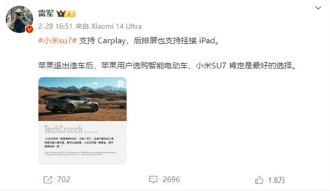 小米汽车登顶苹果App Store免费榜！雷军称小米SU7是苹果用户最好购车选择