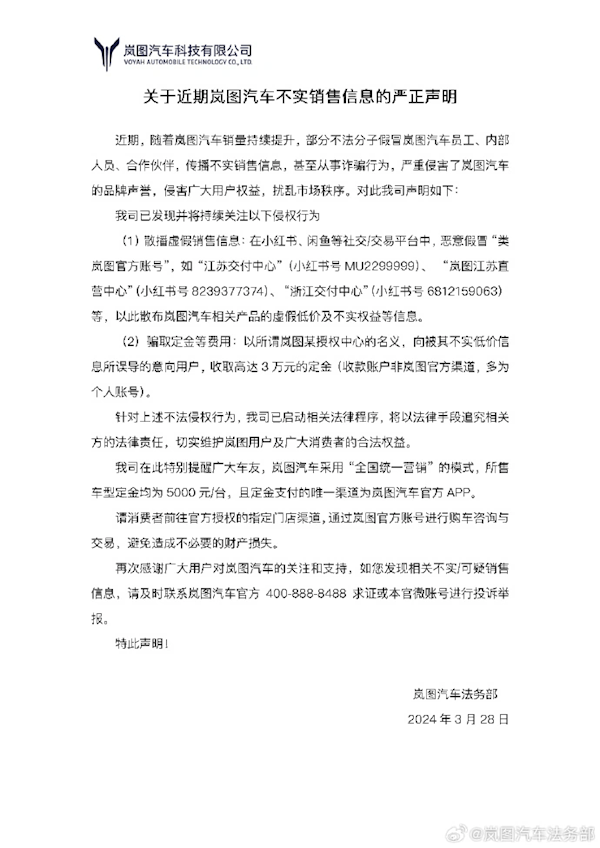 嵐圖汽車法務部：有人假冒交付中心 騙取3萬定金