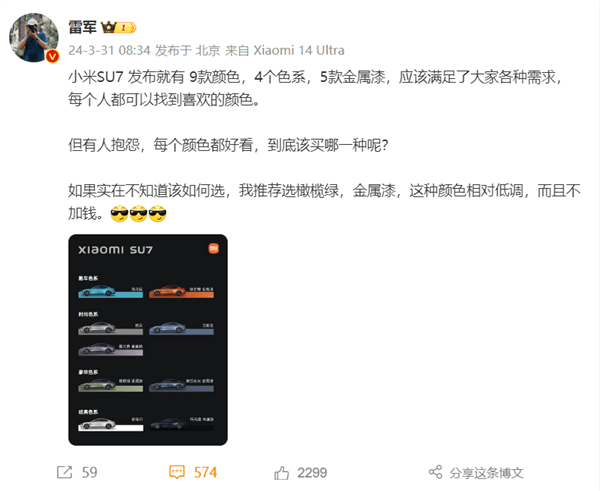小米SU7九款顏色怎么選 雷軍：推薦橄欖綠 低調(diào)還不加錢