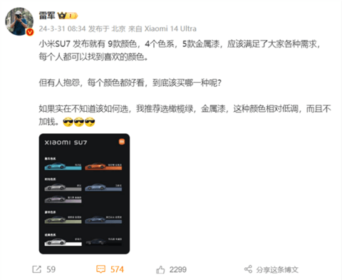 小米SU7九款颜色怎么选 雷军：推荐橄榄绿 低调还不加钱