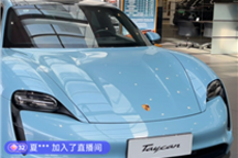 保时捷主播：Taycan能优惠22万 价值一台小米SU7
