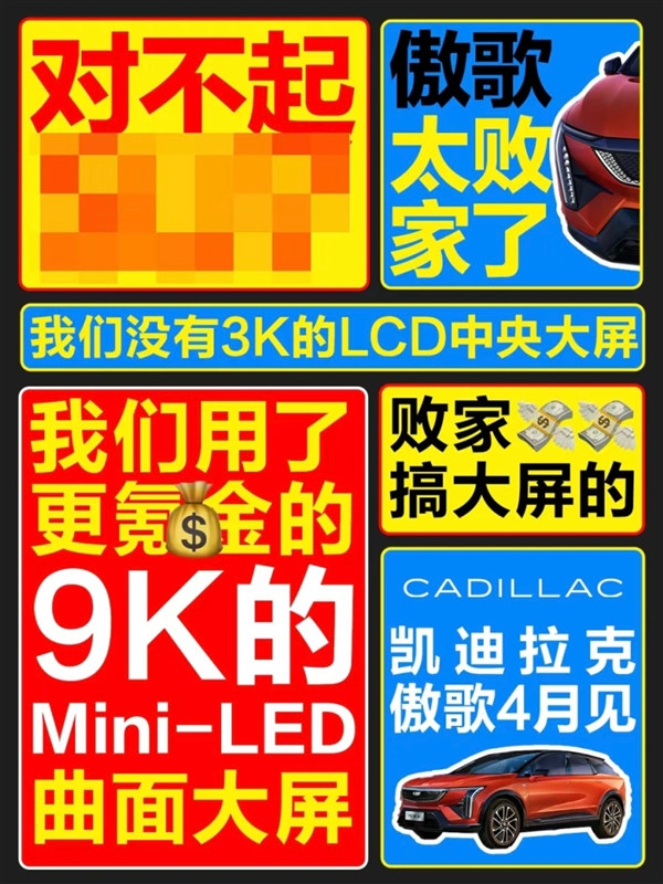 凱迪拉克“椰樹風(fēng)”海報(bào)引熱議 網(wǎng)友：就差把“針對小米”寫臉上了