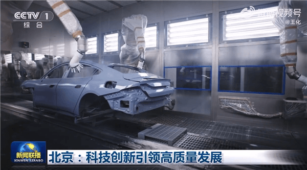 76秒下線一臺SU7！小米汽車工廠登上《新聞聯播》