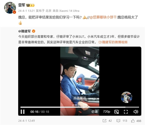 長(zhǎng)城魏建軍組織高管和專家評(píng)審小米SU7：非常值得肯定！