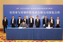 宜宾与奇瑞联手打造新能源汽车生产基地