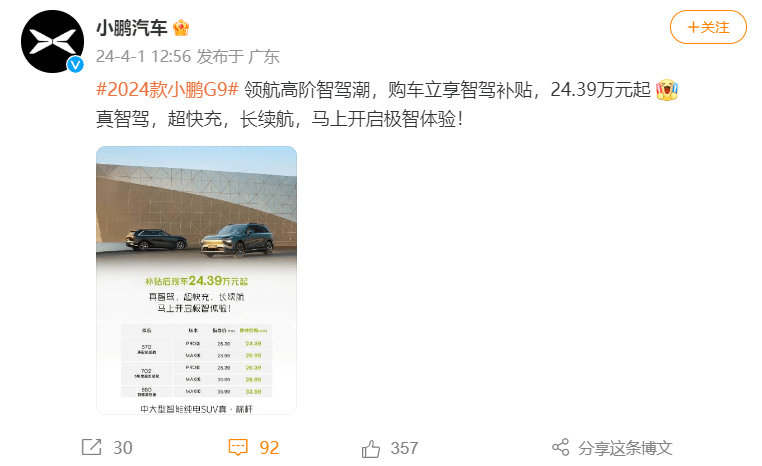 2024款小鵬G9限時減免至高2萬元