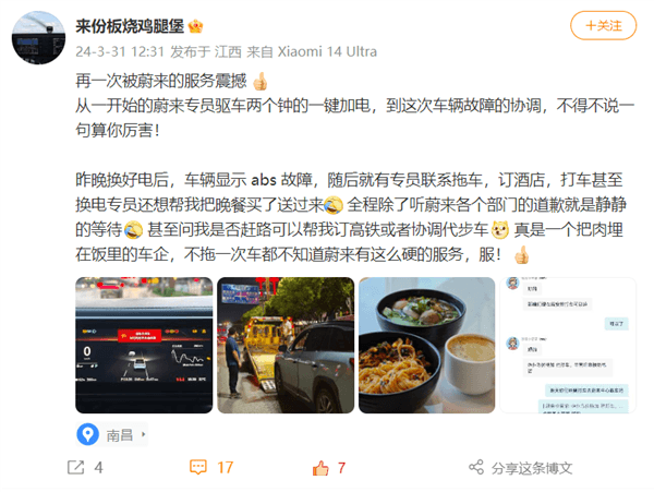 車主稱被蔚來服務震撼：ABS故障需拖車 專員免費幫訂酒店、送晚餐