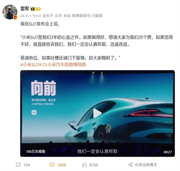 小米3年心血之作！雷軍懇請(qǐng)各位吐槽SU7口下留情