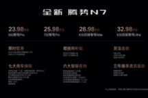 23.98万起 全新腾势N7正式上市:智驾、配置全面升级