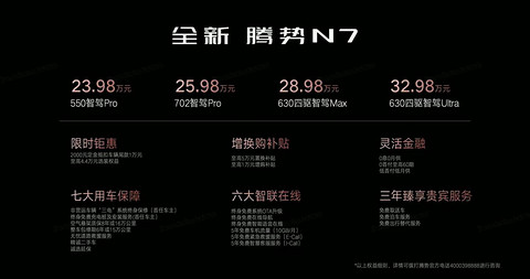 全新腾势N7登场,“枪口”对准特斯拉 Model Y