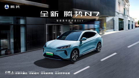 全新腾势N7登场,“枪口”对准特斯拉 Model Y
