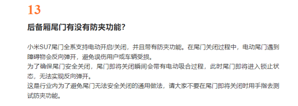 小米SU7電動尾門支持防夾功能 小米提醒：即將關(guān)閉時別用手指測試