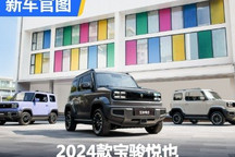 4月中旬上市 2024款宝骏悦也官图发布