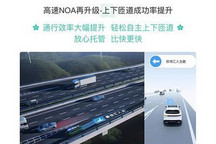 高速NOA升级 岚图FREE开启OTA 5.1升级