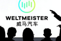 传多位高层被抓，负债超200亿，威马即将走向终结？