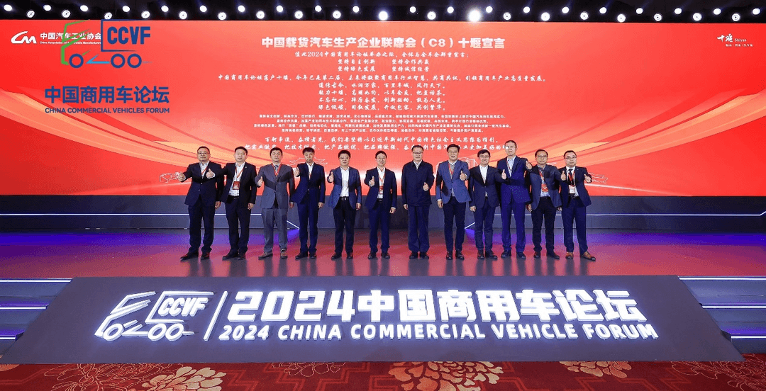 2024中国商用车论坛“闭门峰会”在湖北十堰成功召开