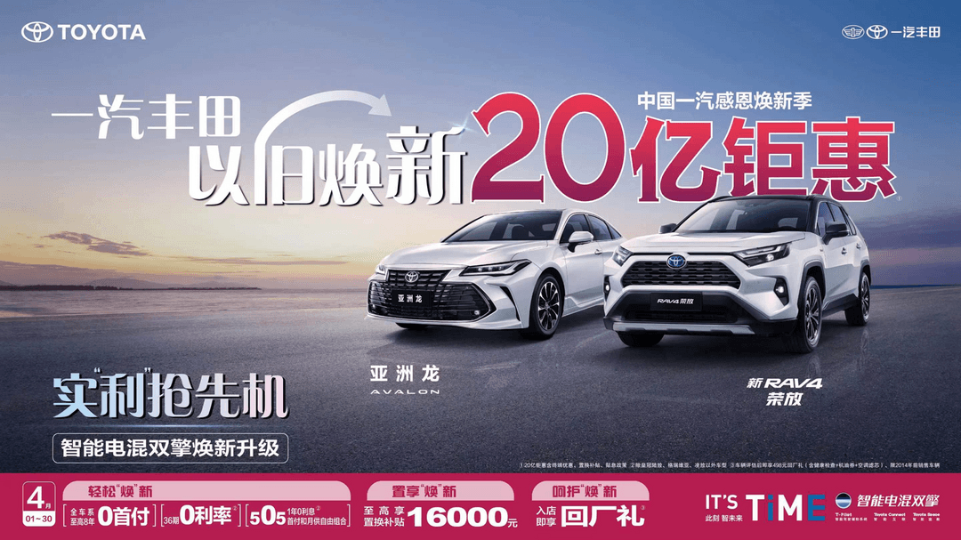 有召必應(yīng)，一汽豐田20億鉅惠福利提振中國汽車市場