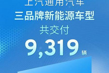 上汽通用3月新能源车交付总计9319辆