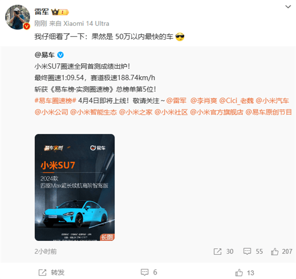 小米SU7首個實測圈速成績出爐！雷軍：果然是50萬以內最快的車