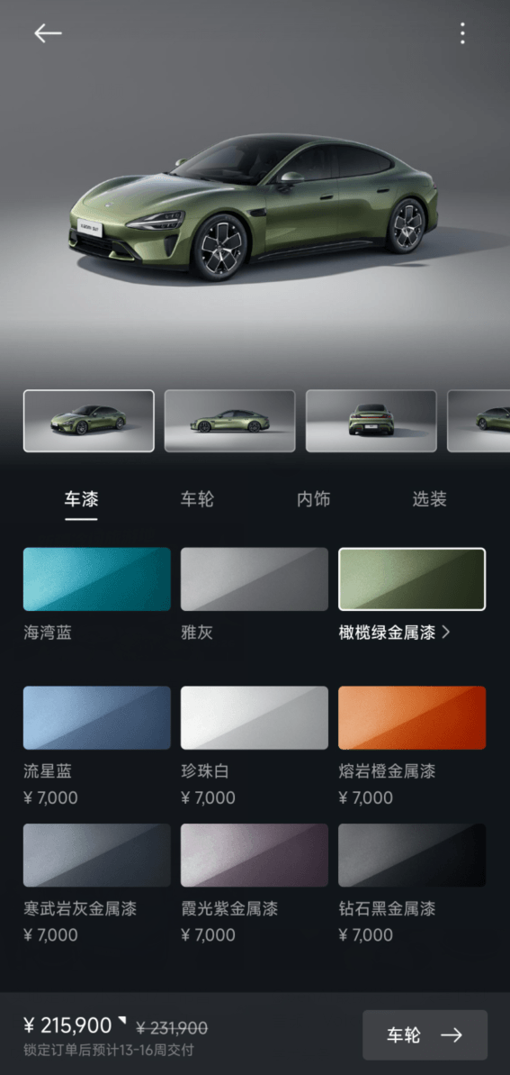 雷军：小米SU7首发9种配色 霞光紫最受欢迎