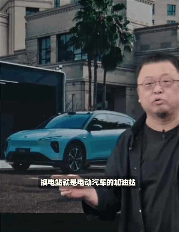 羅永浩：換電站就是加油站 蔚來(lái)是沒(méi)有里程焦慮的電動(dòng)車(chē)