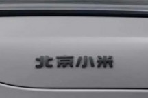 小米SU7目前处于爆单状态 将按最终锁单顺序排产交付