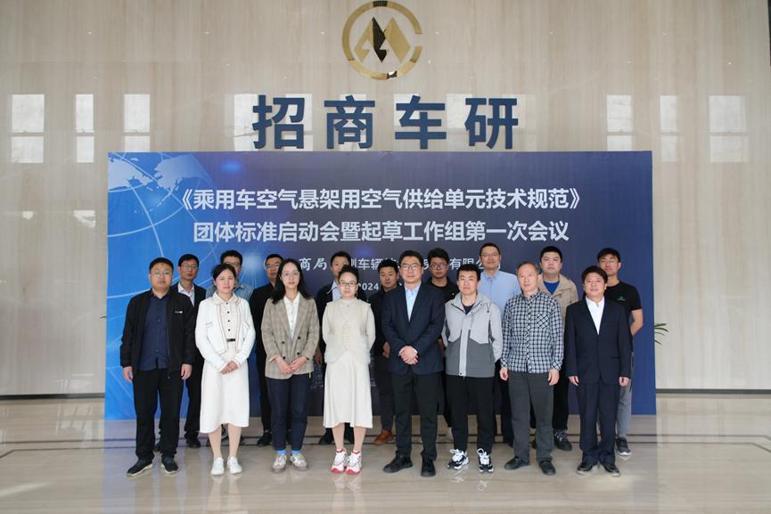 保隆科技和招商車研牽頭起草《乘用車空氣懸架用空氣供給單元技術(shù)規(guī)范》團(tuán)體標(biāo)準(zhǔn)