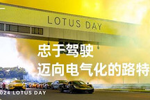 忠于駕駛，邁向電氣化的路特斯