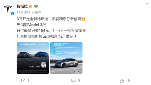 特斯拉官宣：8萬就能開走新車 最長5年0利息