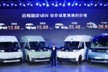 12.88万起 远程超级VAN系列轻客发布 上市即交付