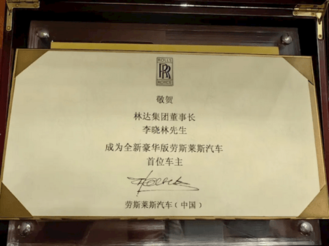 雷军颁发证书！SU7首位车主李小林点赞小米汽车：为中国汽车工业争得荣誉