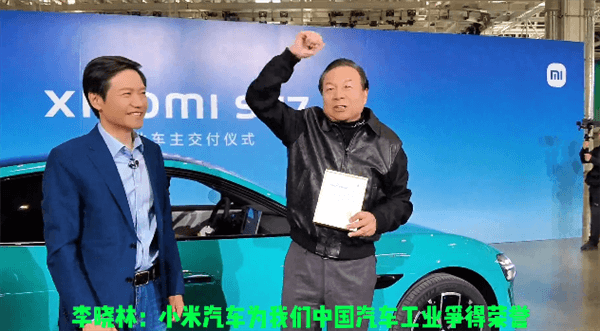 雷軍頒發證書！SU7首位車主李小林點贊小米汽車：為中國汽車工業爭得榮譽