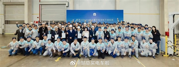 實測續航超1000公里 蔚來150kWh電池包下線