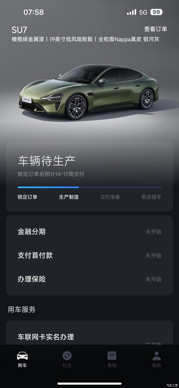 汽車之家