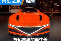 新能源时代内卷之下 捷尼赛思的再生长