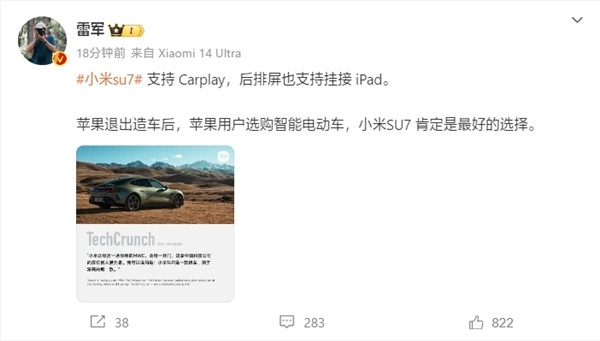 苹果用户最好购车选择！小米汽车：SU7很快OTA上线CarPlay