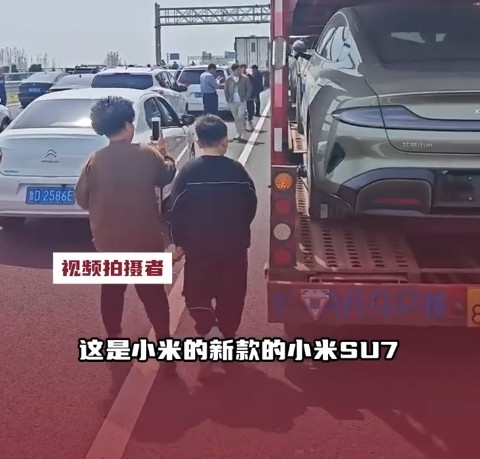 高速堵车现场秒变SU7车展上热搜  拍摄者：连小孩都能叫出小米