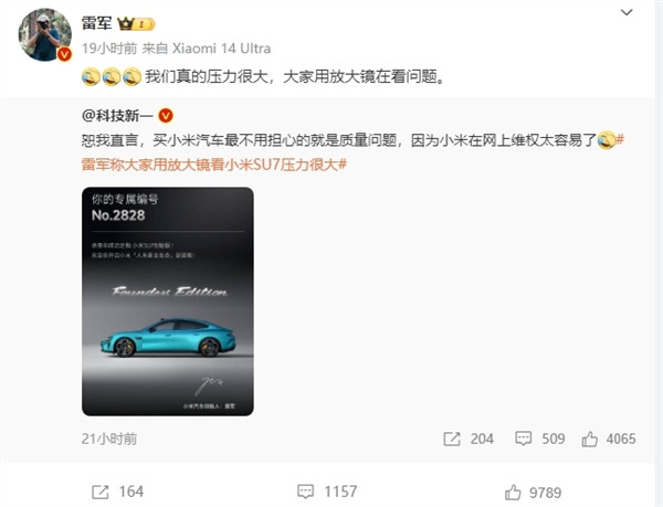 博主稱買小米SU7最不用擔(dān)心的就是質(zhì)量  雷軍：大家拿著放大鏡看 壓力太大
