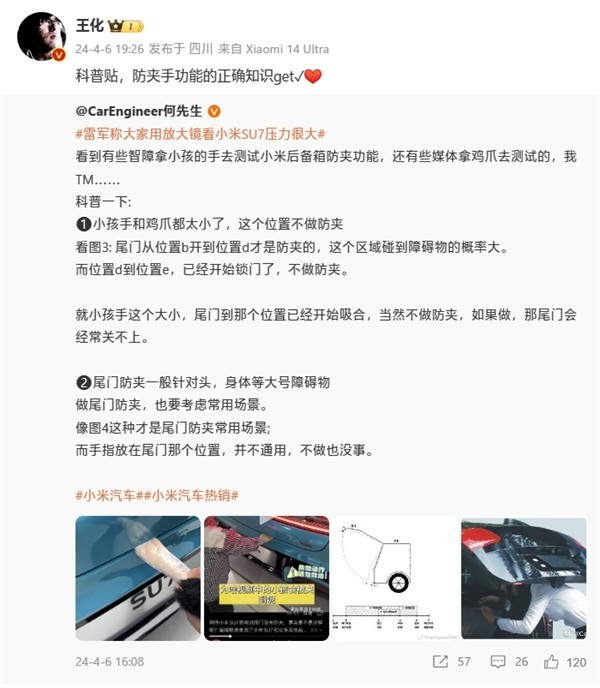 網(wǎng)友用小孩手、雞爪測試小米SU7尾門防夾！完全不合理：博主科普機制