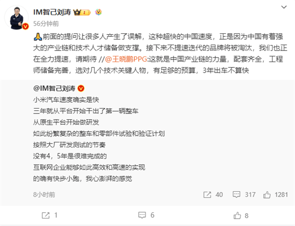 雷軍回應(yīng)小米為什么造車快：研發(fā)團(tuán)隊(duì)靠譜 中國(guó)產(chǎn)業(yè)鏈基礎(chǔ)好