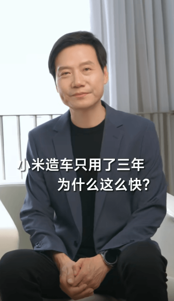 雷軍回應(yīng)小米為什么造車快：研發(fā)團(tuán)隊(duì)靠譜 中國(guó)產(chǎn)業(yè)鏈基礎(chǔ)好