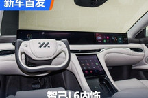 还是熟悉的配方 智己L6内饰正式揭晓