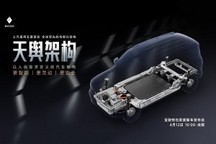 上汽通用五菱天舆架构将于4月12日正式发布